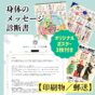 身体のメッセージ診断書【印刷物／郵送】