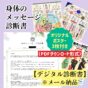 身体のメッセージ診断書《デジタル診断書／メール納品》